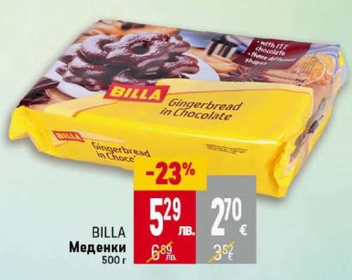 BILLA Меденки