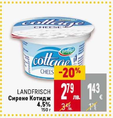 LANDFRISCH Сирене Котидж 4,5%