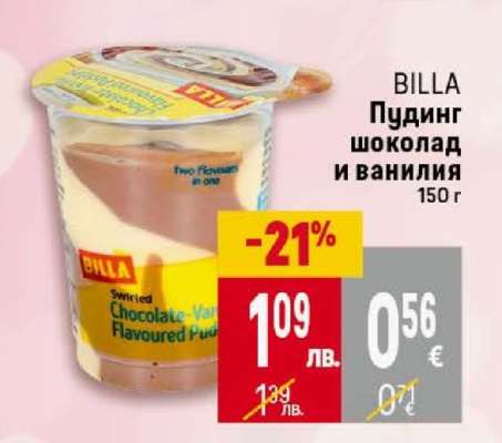BILLA Пудинг шоколад и ванилия