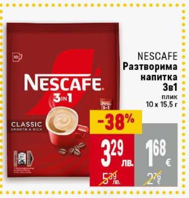 NESCAFE Разтворима напитка 3в1