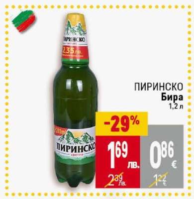 Пиринско Бира