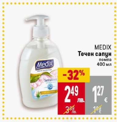 MEDIX Течен сапун
