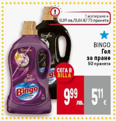 Bingo Гел за пране