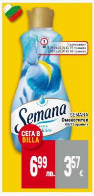 SEMANA Омекотител