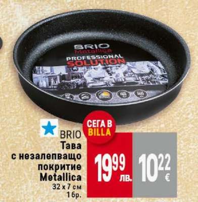 BRIO Тава с незалепващо покритие Metallica