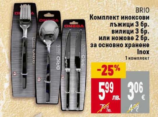 Комплект иноксови лъжици 3 бр., вилици 3 бр. или ножове 2 бр. за основно хранене Inox