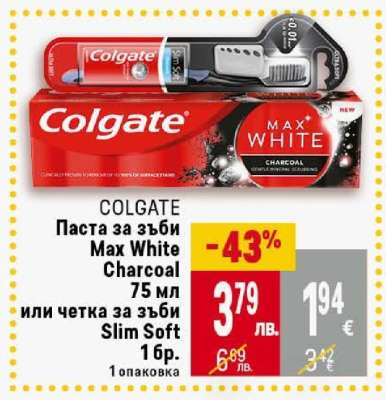 COLGATE Паста за зъби Max White Charcoal 75 мл или четка за зъби Slim Soft 1 бр.