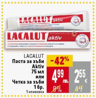 LACALUT Паста за зъби Aktiv