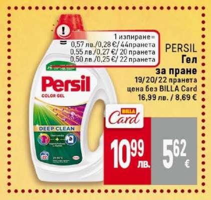 PERSIL Гел за пране