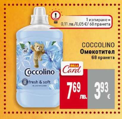 COCCOLINO Омекотител