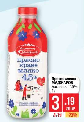 Прясно мляко МАДЖАРОВ