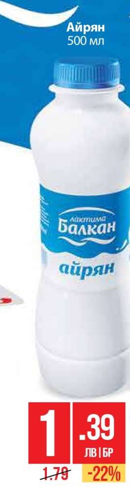 Айрян