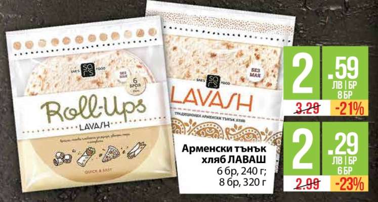Арменски тънък хляб ЛАВАШ