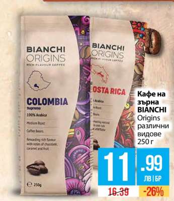 Кафе на зърна BIANCHI Origins различни видове 250 г