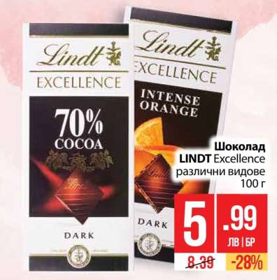 Шоколад LINDT Excellence различни видове