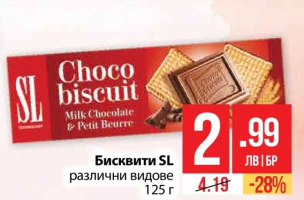 Бисквити SL