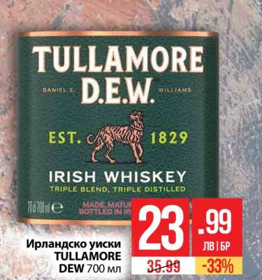 Ирландско уиски TULLAMORE DEW 700 мл