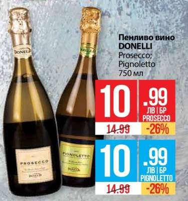 DONELLI Пенливо вино Prosecco