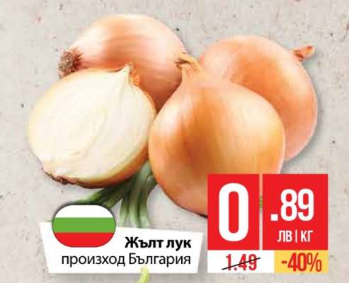 Жълт лук