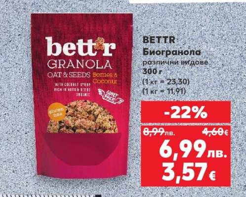 BETTR Биогранола
