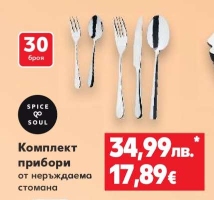 Комплект прибори