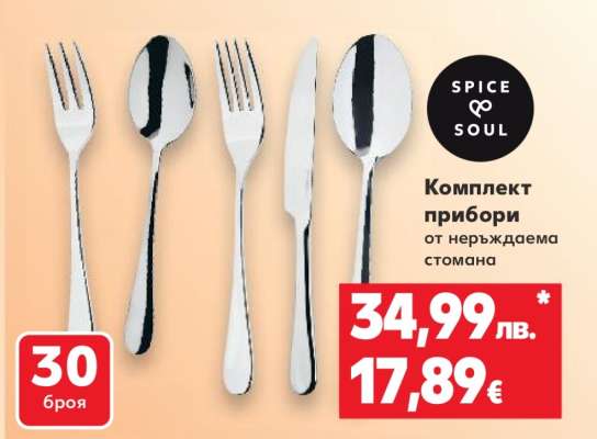 Комплект прибори