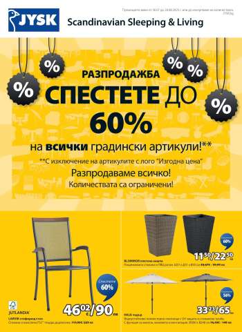 Брошура на JYSK - 30.07.2025 - 28.08.2025.