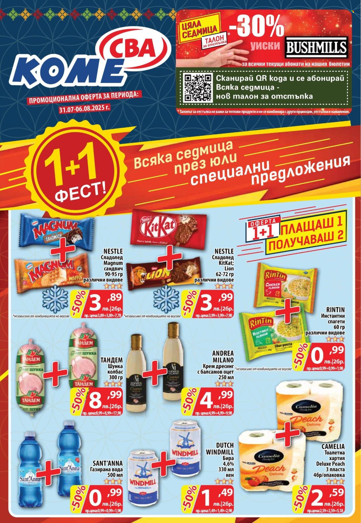 Брошура на CBA - 31.07.2025 - 06.08.2025. Страница 1