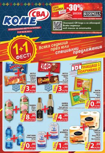 Брошура на CBA - 31.07.2025 - 06.08.2025.