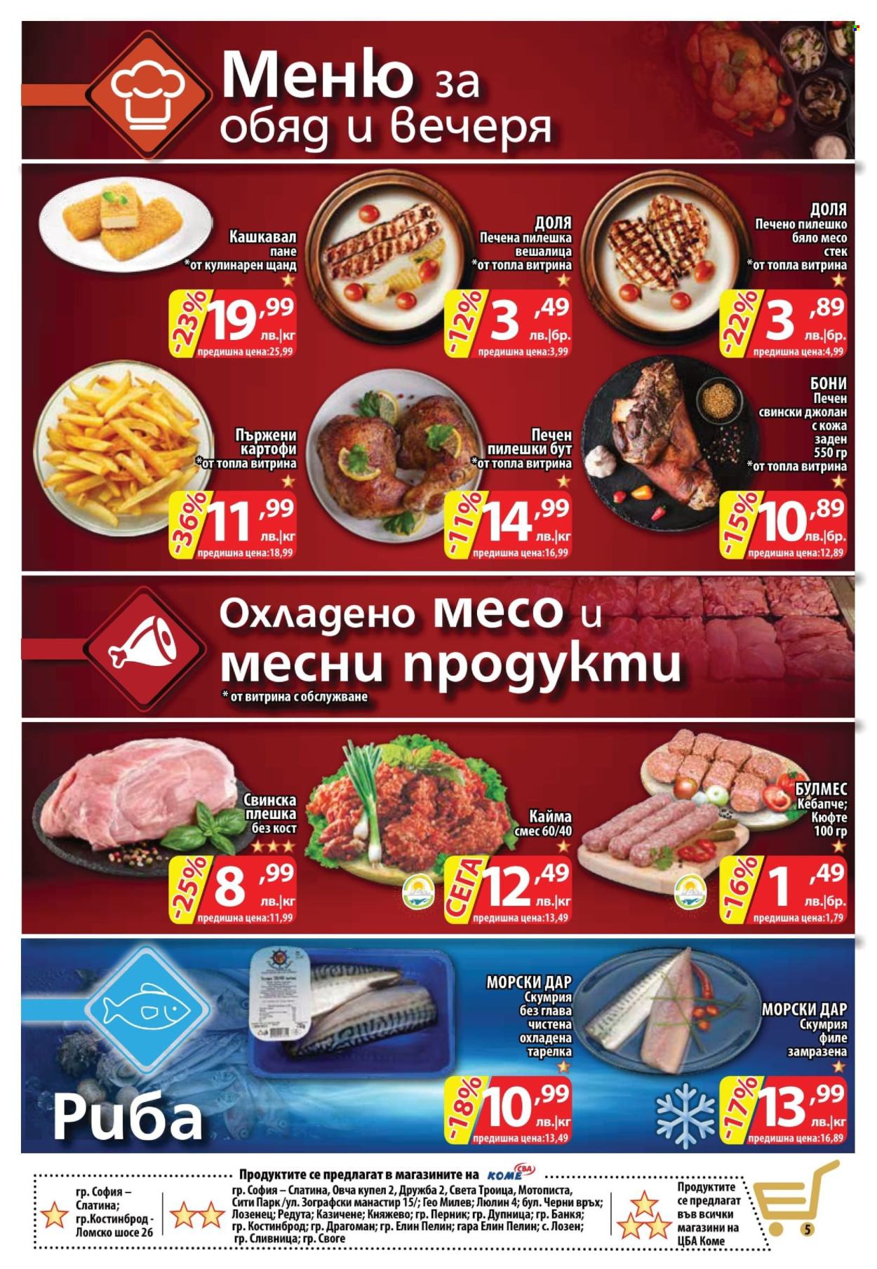 Брошура на CBA - 31.07.2025 - 06.08.2025. Страница 5