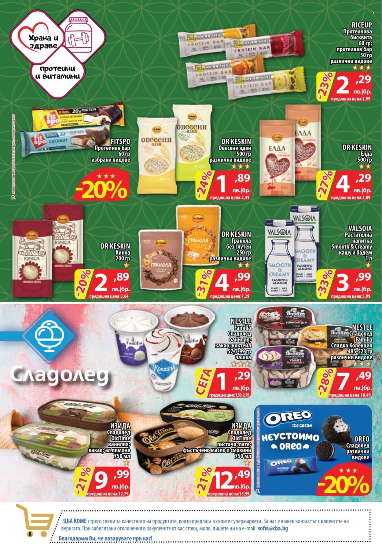 Брошура на CBA - 31.07.2025 - 06.08.2025. Страница 8