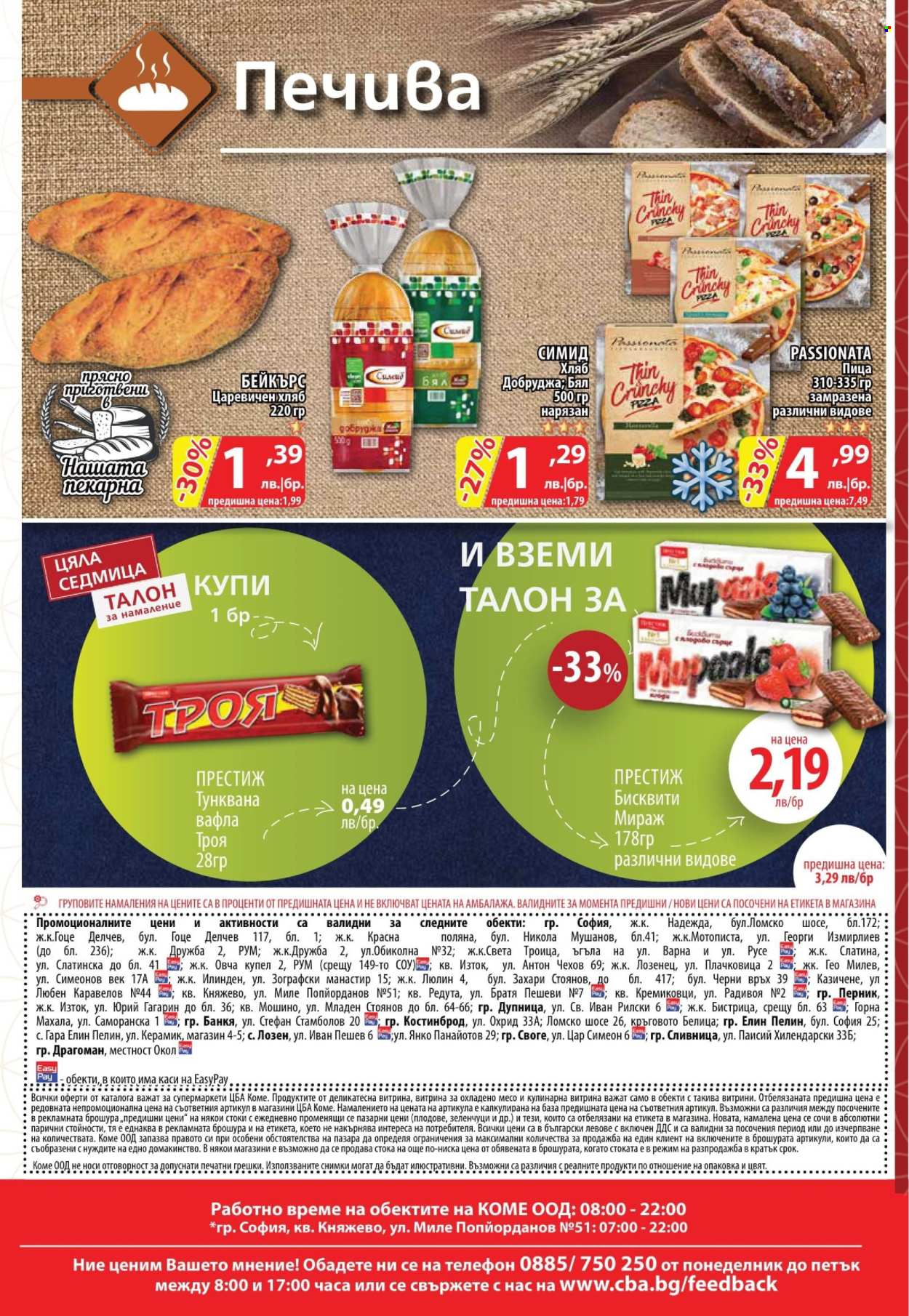 Брошура на CBA - 31.07.2025 - 06.08.2025. Страница 16