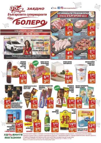Брошура на CBA - 31.07.2025 - 06.08.2025.