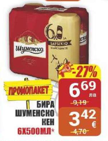 Бира Шуменско кен 6x500мл
