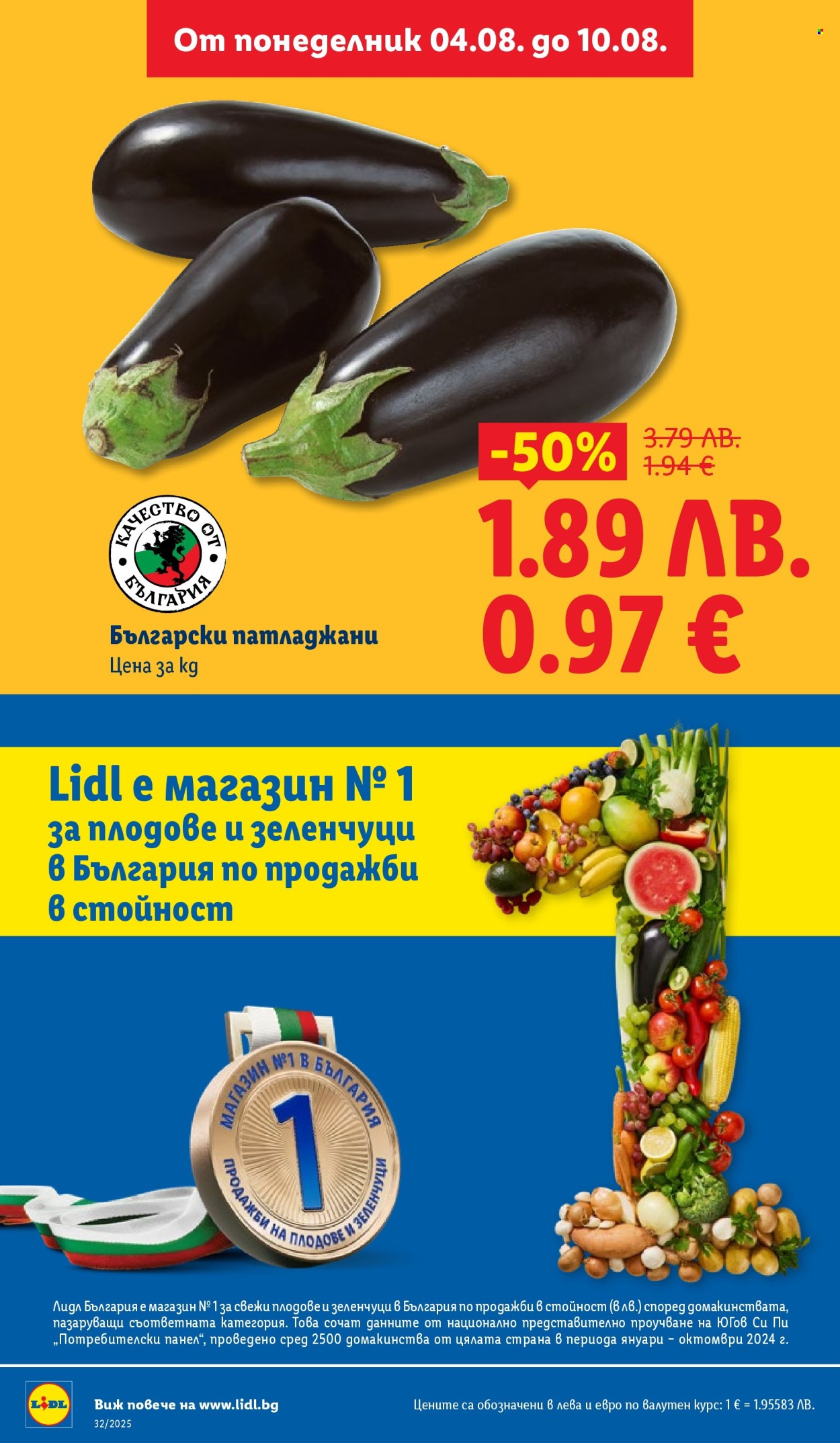 Брошура на Лидл - 04.08.2025 - 10.08.2025. Страница 2