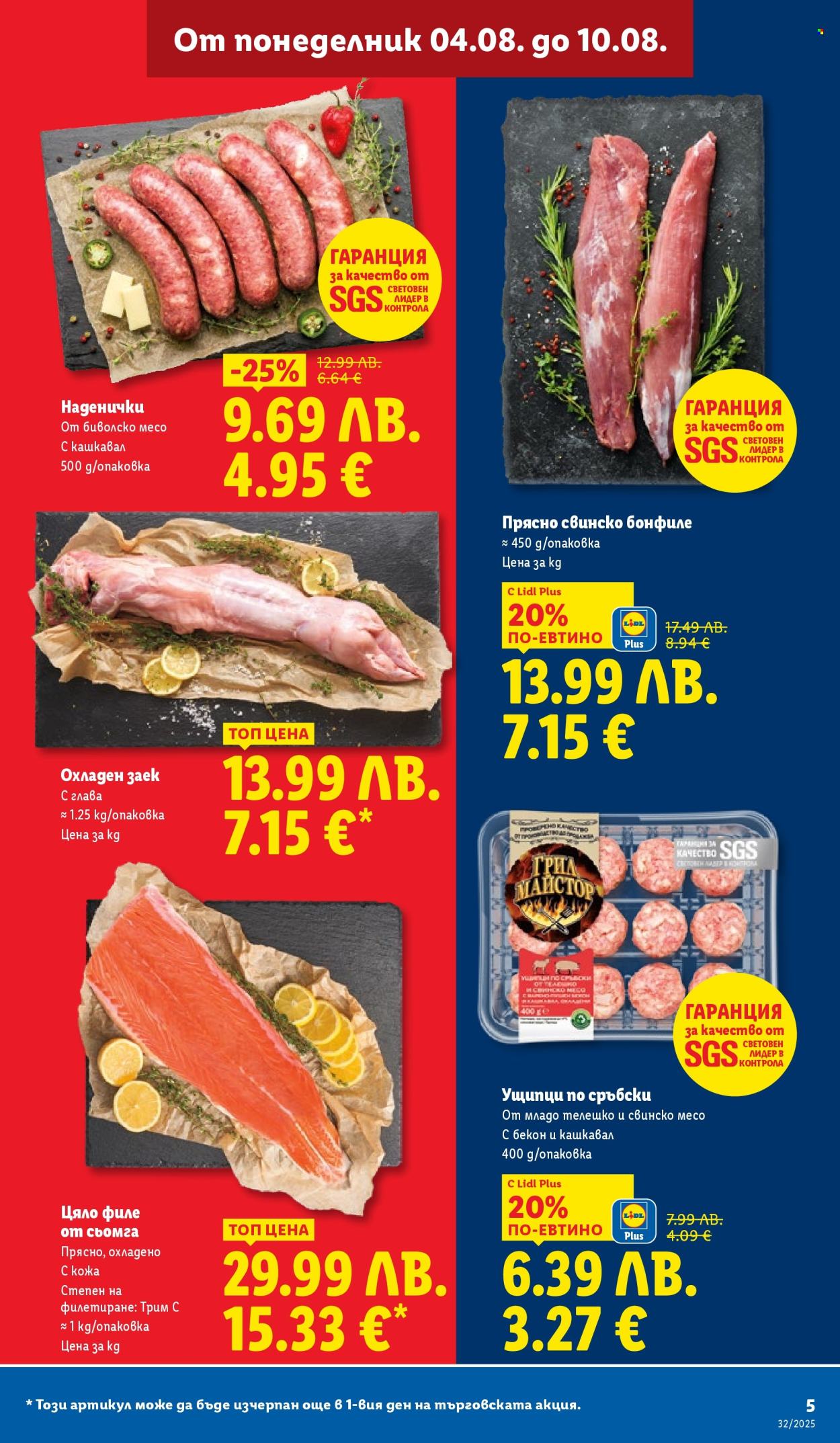 Брошура на Лидл - 04.08.2025 - 10.08.2025. Страница 5