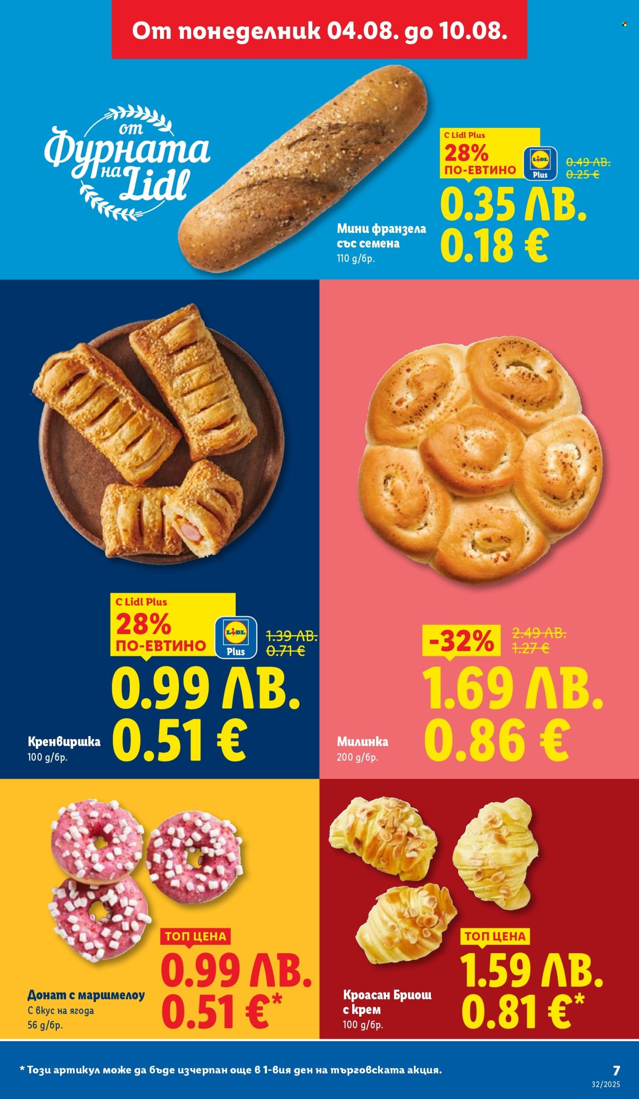 Брошура на Лидл - 04.08.2025 - 10.08.2025. Страница 7