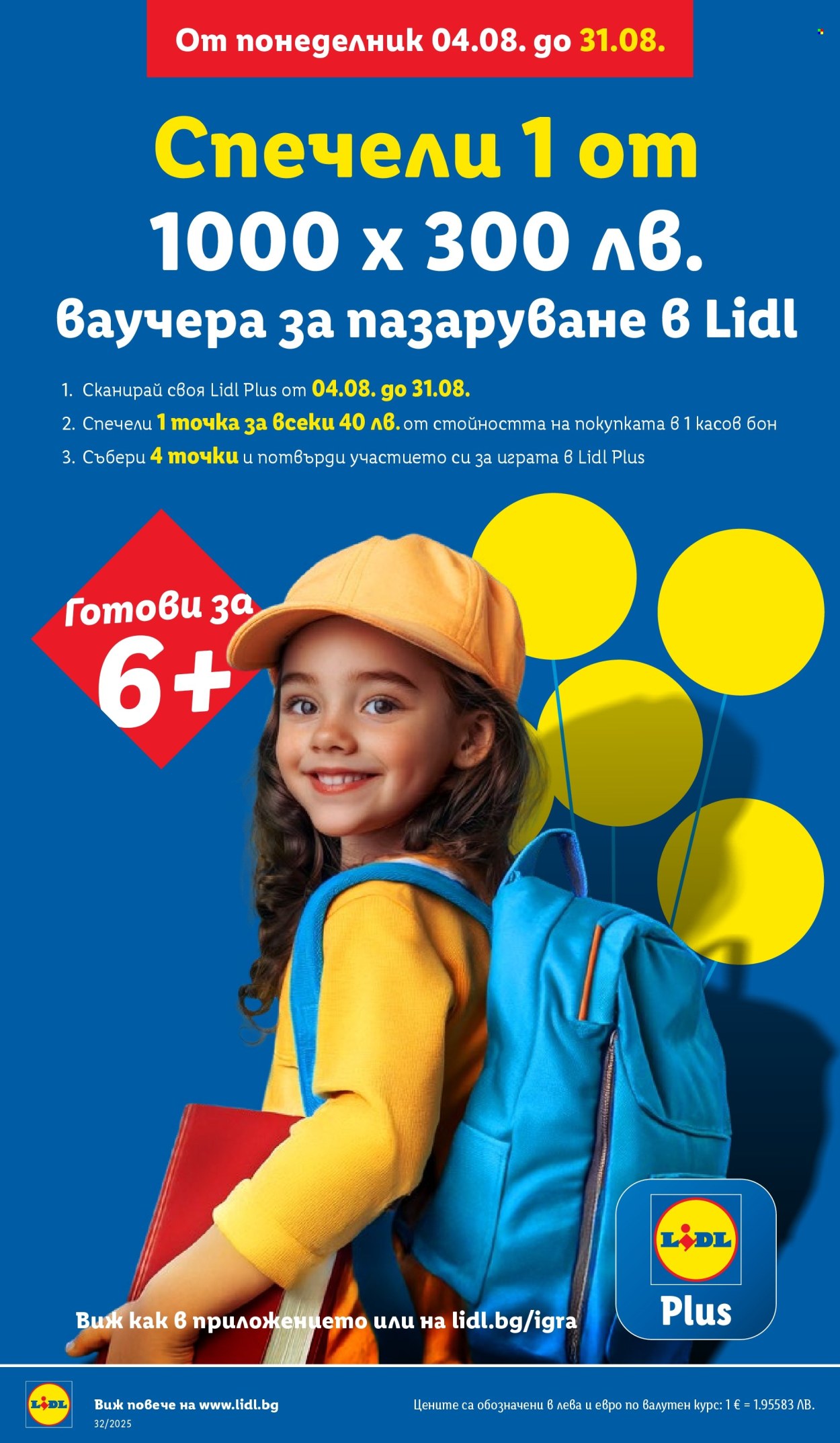 Брошура на Лидл - 04.08.2025 - 10.08.2025. Страница 8
