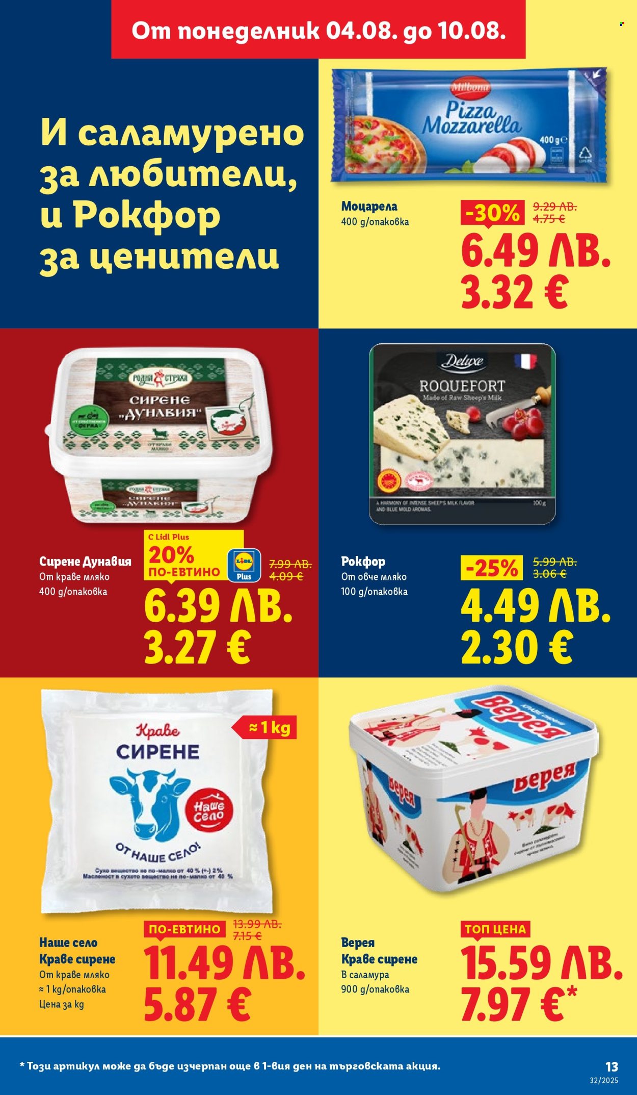 Брошура на Лидл - 04.08.2025 - 10.08.2025. Страница 13