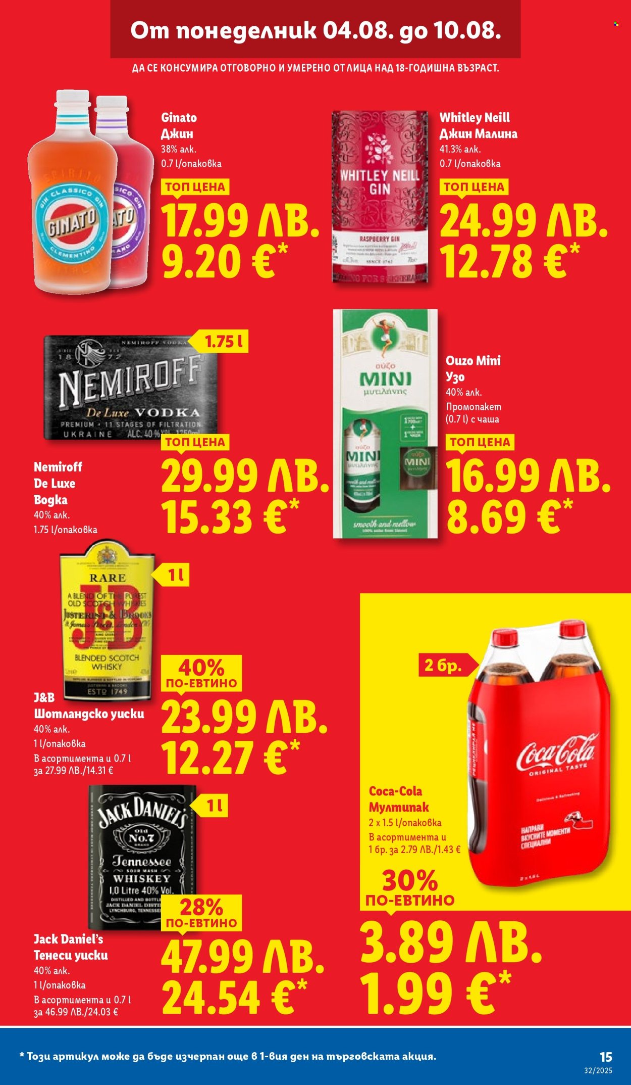 Брошура на Лидл - 04.08.2025 - 10.08.2025. Страница 15