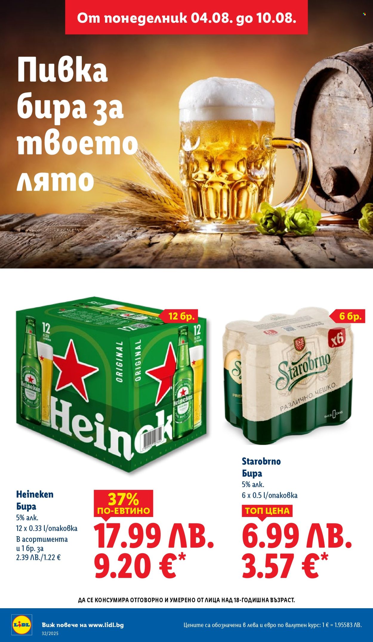 Брошура на Лидл - 04.08.2025 - 10.08.2025. Страница 16