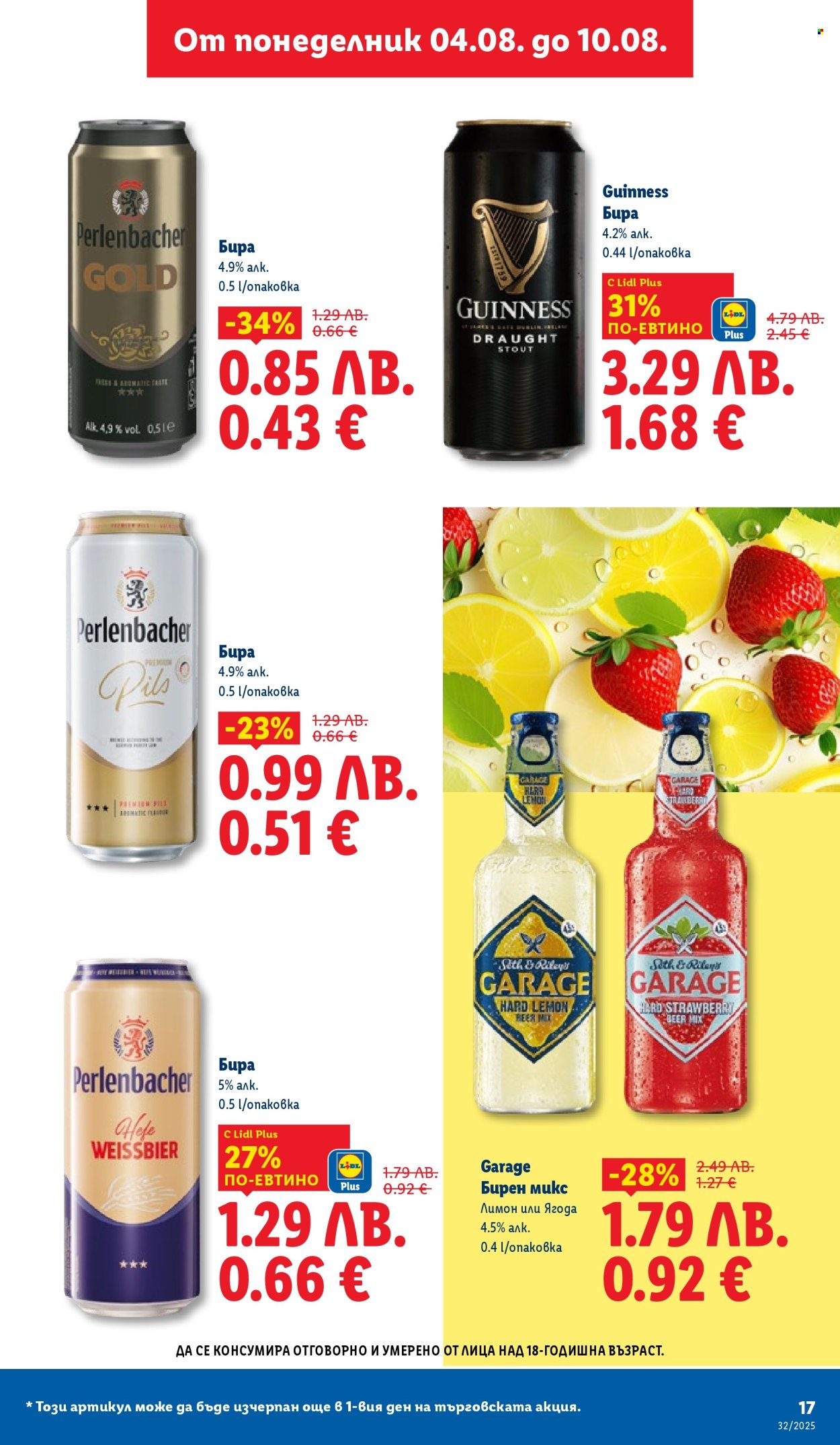 Брошура на Лидл - 04.08.2025 - 10.08.2025. Страница 17