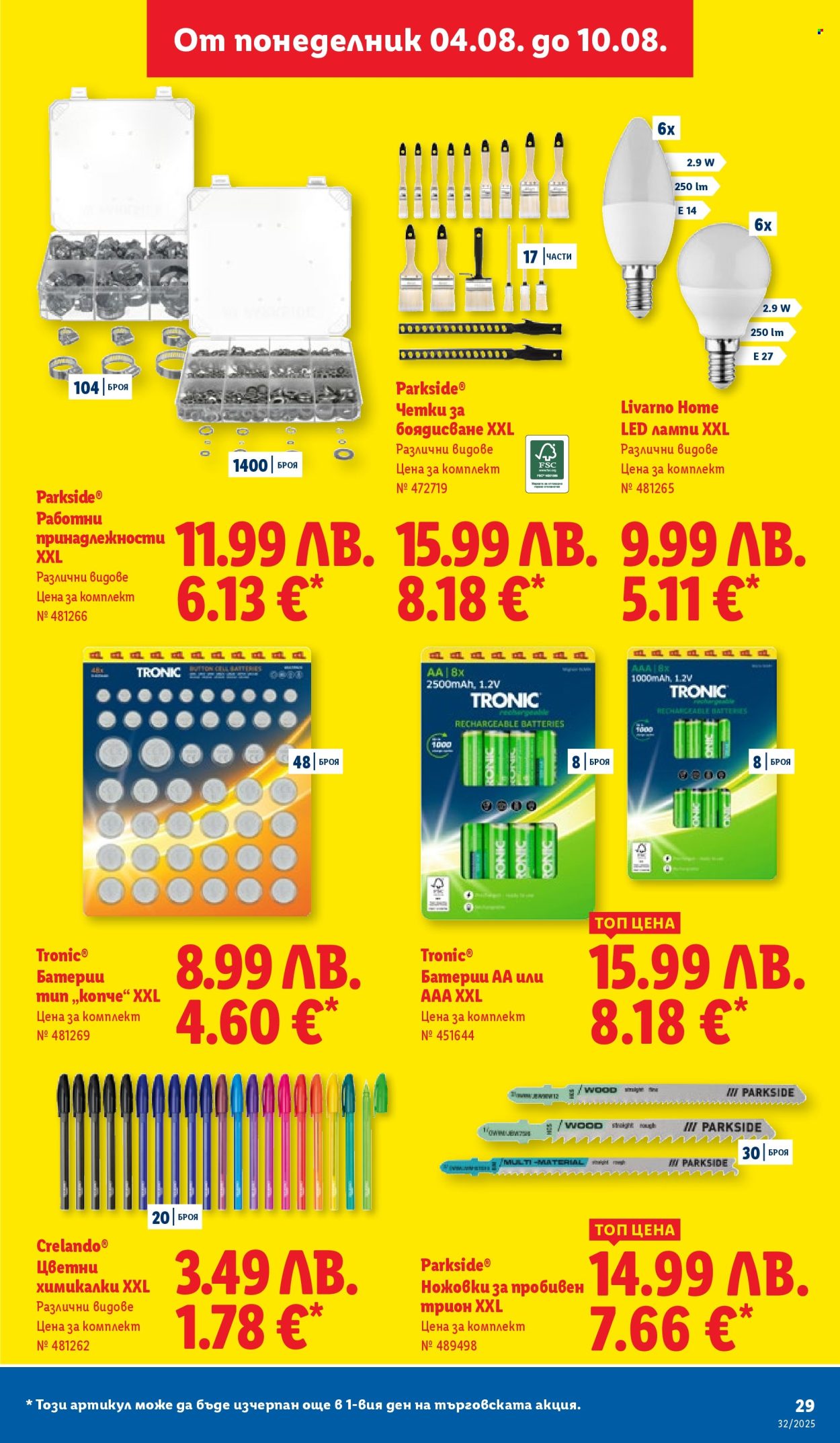 Брошура на Лидл - 04.08.2025 - 10.08.2025. Страница 29