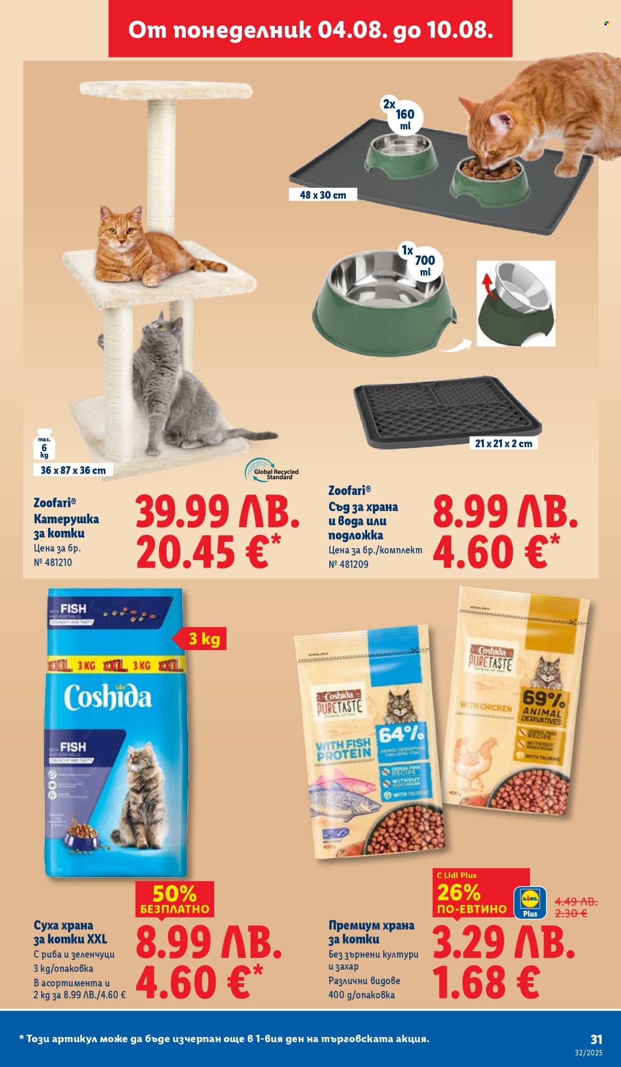 Брошура на Лидл - 04.08.2025 - 10.08.2025. Страница 31