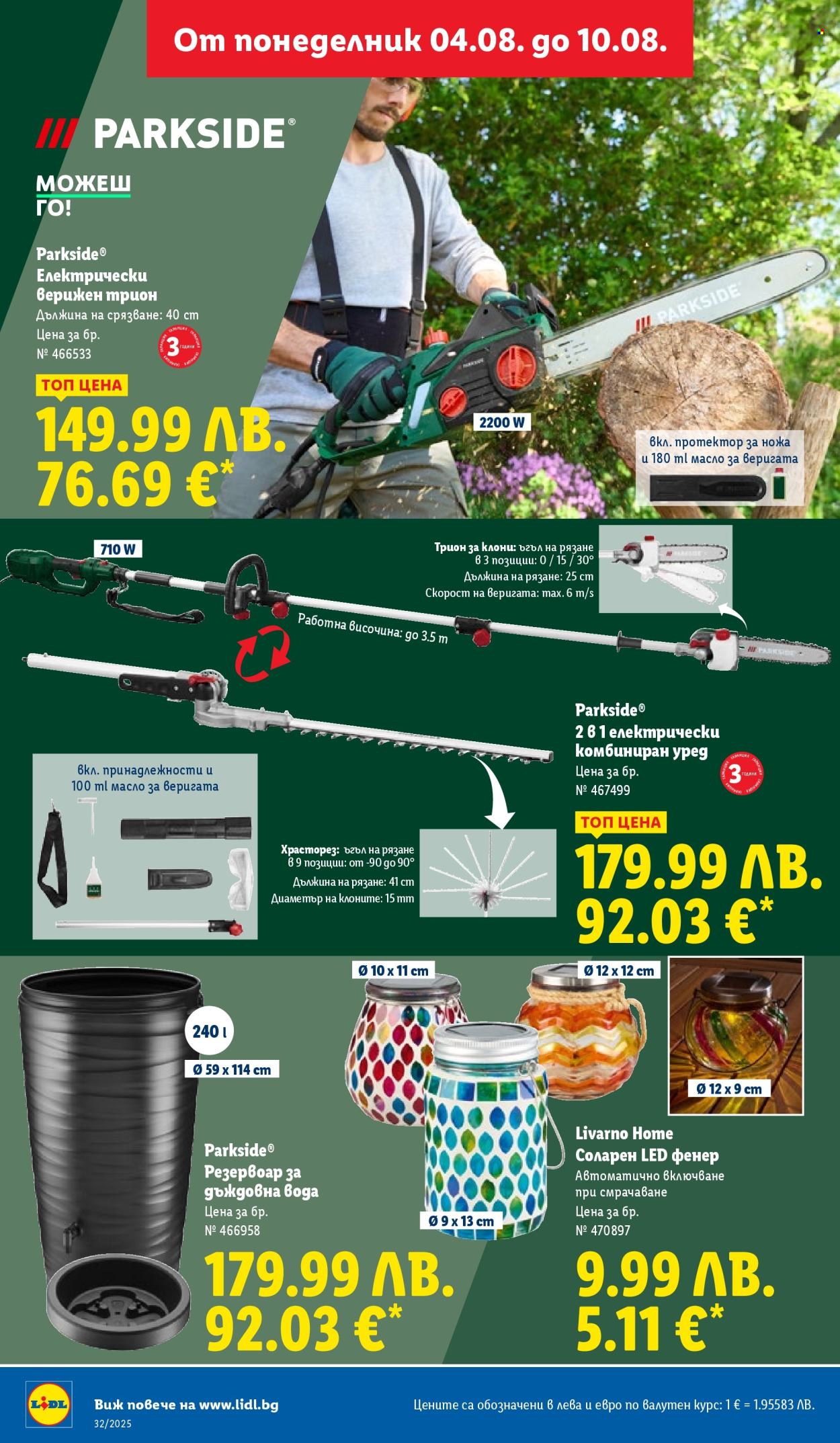 Брошура на Лидл - 04.08.2025 - 10.08.2025. Страница 36