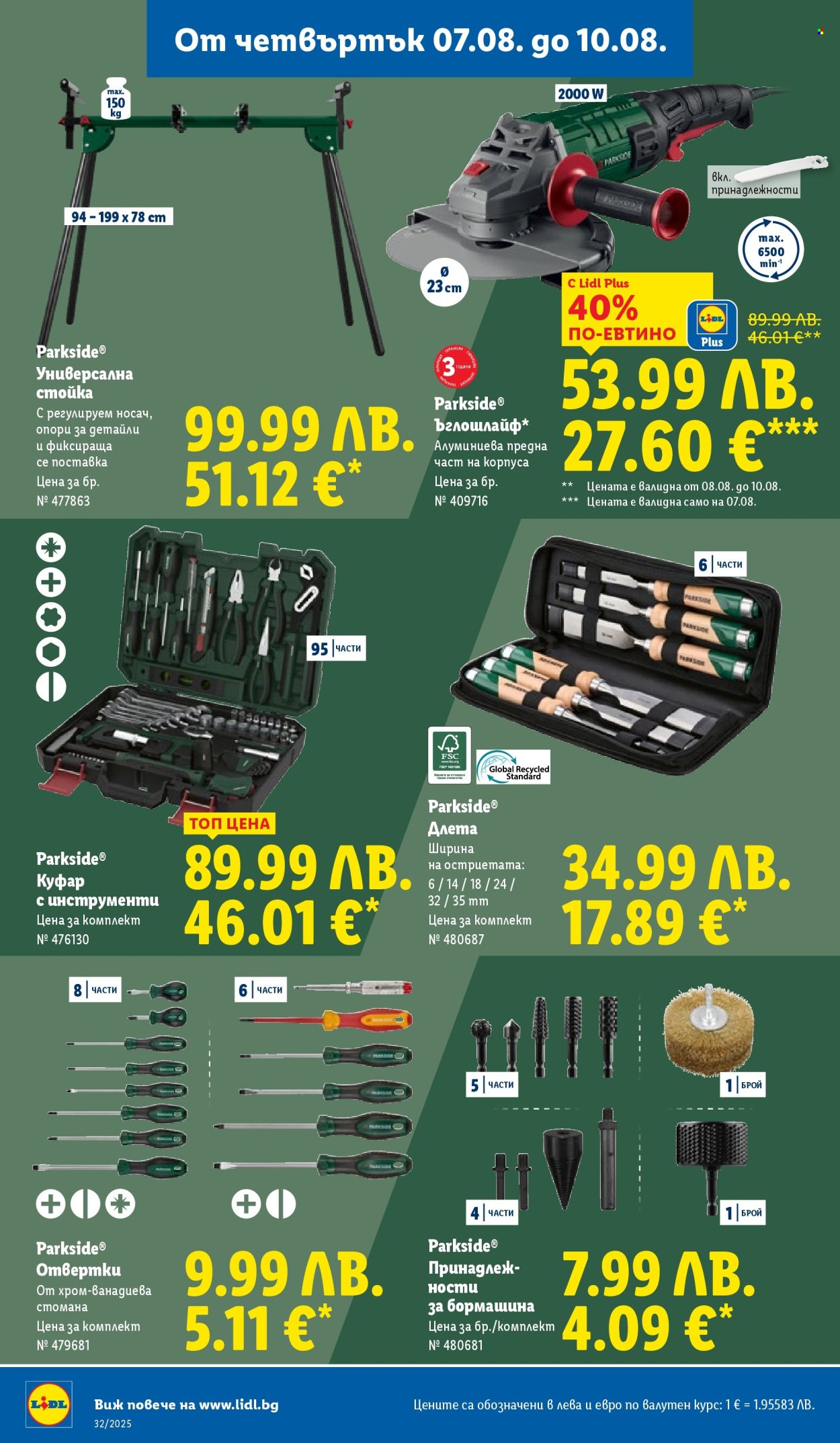 Брошура на Лидл - 04.08.2025 - 10.08.2025. Страница 46
