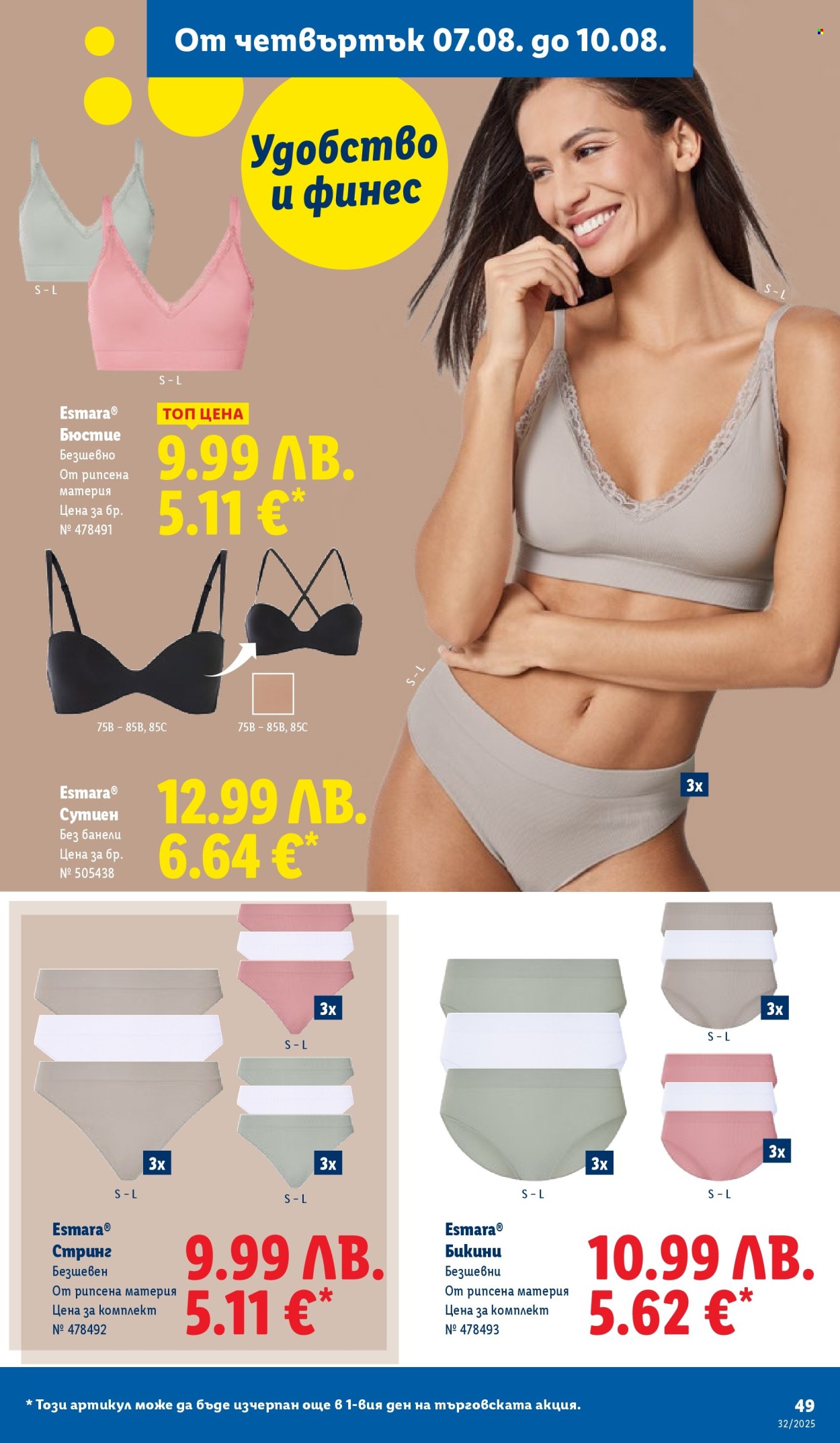 Брошура на Лидл - 04.08.2025 - 10.08.2025. Страница 49