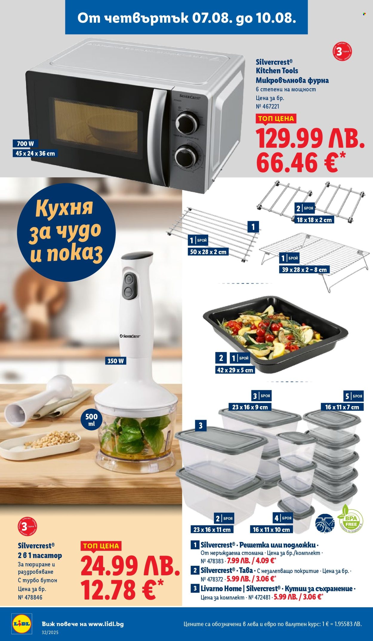 Брошура на Лидл - 04.08.2025 - 10.08.2025. Страница 50