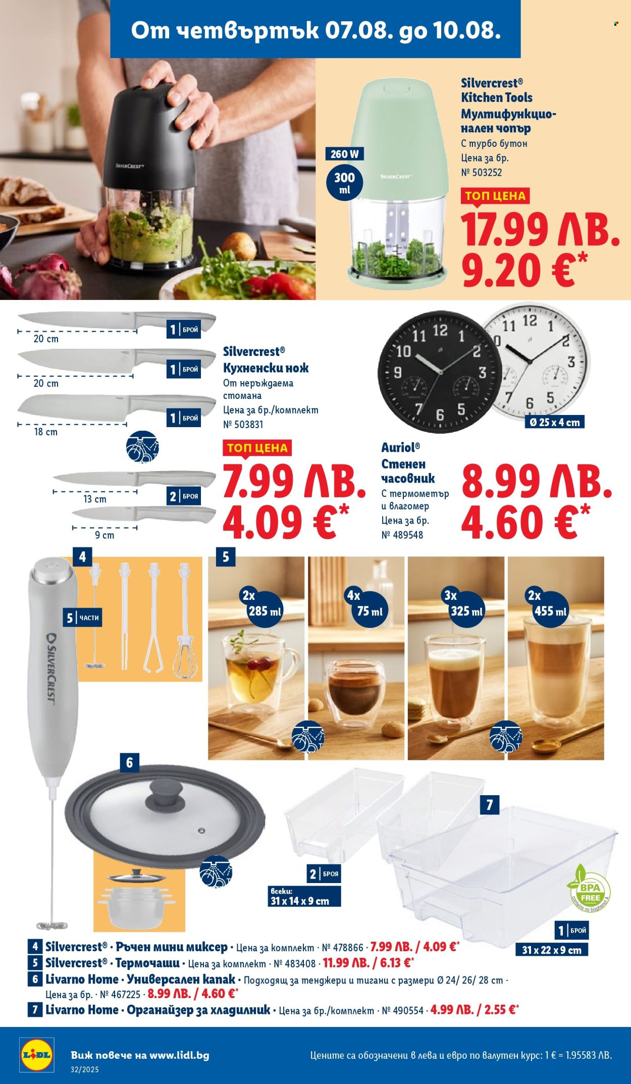 Брошура на Лидл - 04.08.2025 - 10.08.2025. Страница 52