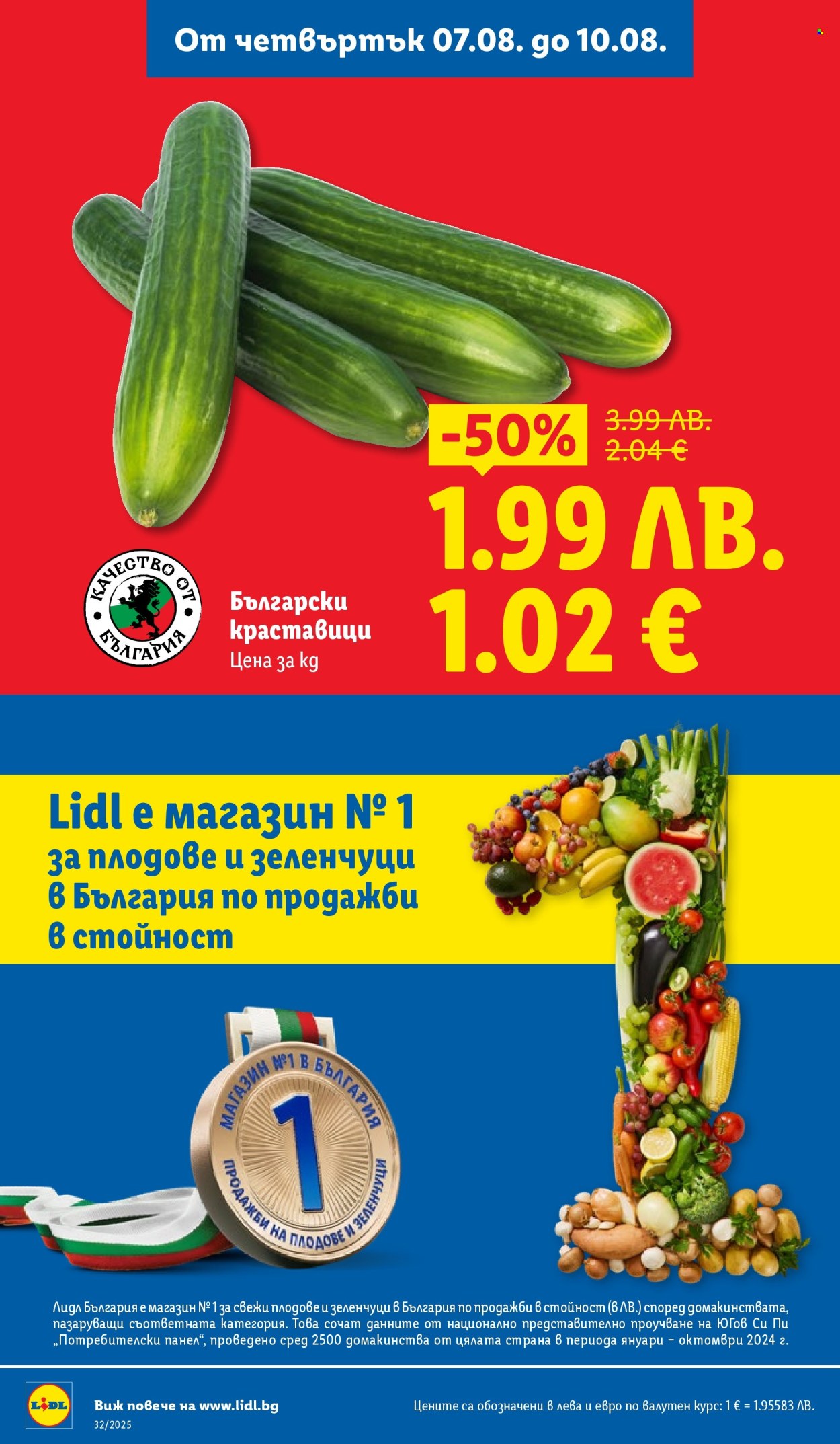 Брошура на Лидл - 04.08.2025 - 10.08.2025. Страница 54